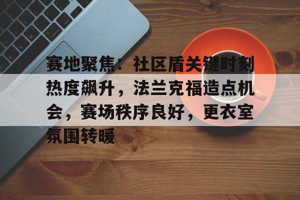 法兰克福展会2024时间